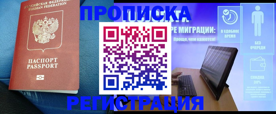 прописка для кредита в Гусь-Хрустальном