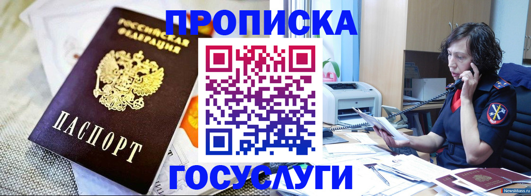прописка законно в Гусь-Хрустальном
