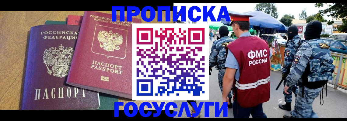 прописка 2025 в Гусь-Хрустальном