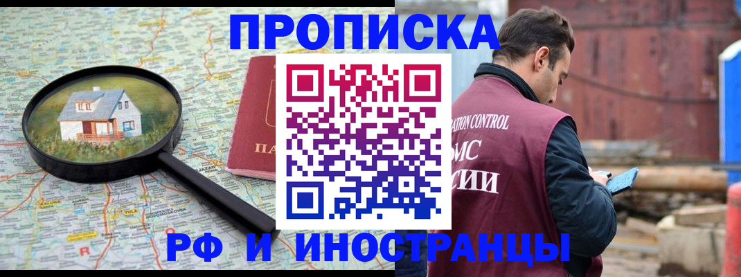 прописка от собственника в Гусь-Хрустальном